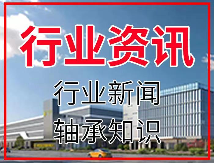 行业资讯