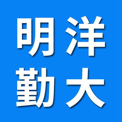 山东明洋勤大钢铁有限公司