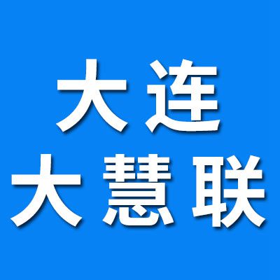 大连大惠联钢球有限公司