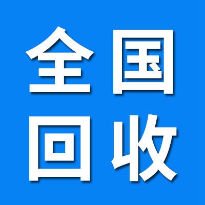 全国轴承物资回收