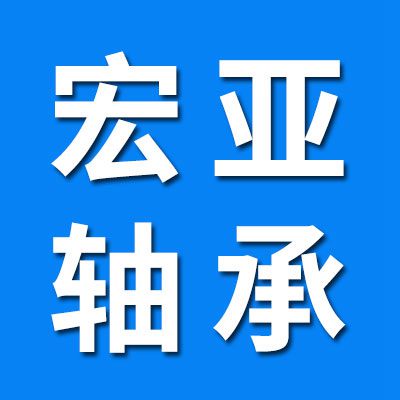 宏亚十字轴、万向节、滚针轴承