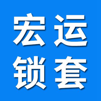 河北宏运锁套厂