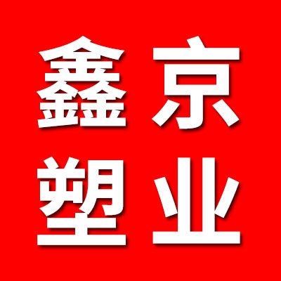 鑫京塑业（轴承包装批发）