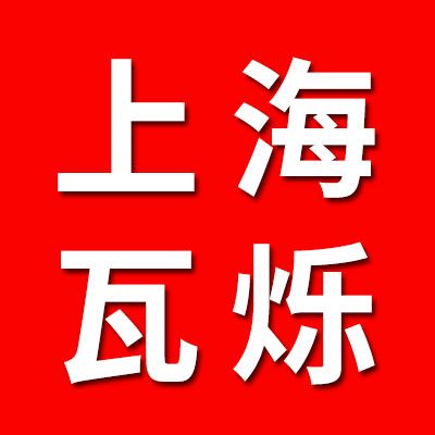 上海瓦烁机电设备（哈尔滨恒威0类）