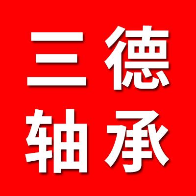 三德推力轴承