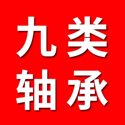 九类推力滚子轴承