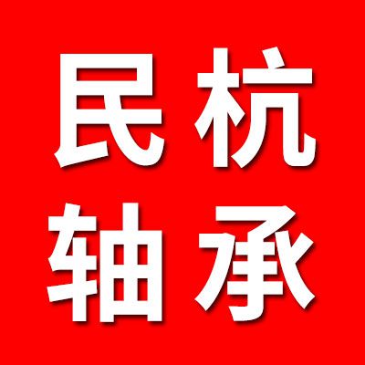 民杭轴承