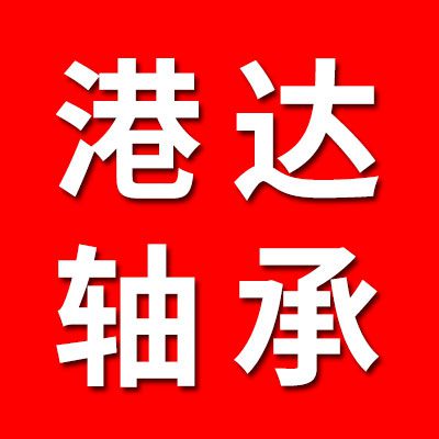 港达轴承