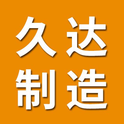 久达滚珠丝杆、滚珠螺母、支撑座 