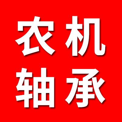 农机轴承专卖