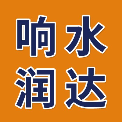响水润达轴承座有限公司