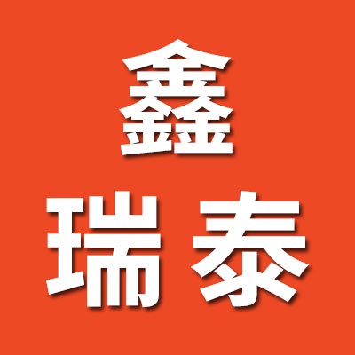 河北鑫瑞泰轴承有限公司