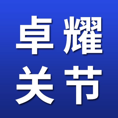 卓耀精密关节轴承