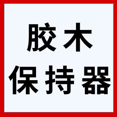 临西县利军轴承有限公司