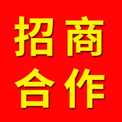 免费入驻/置顶广告位招商