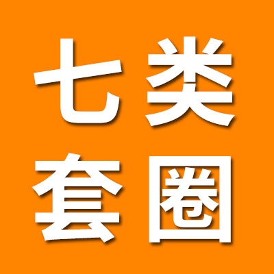 7类里眼经销