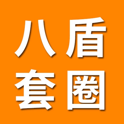 八盾轴承(山东)有限公司