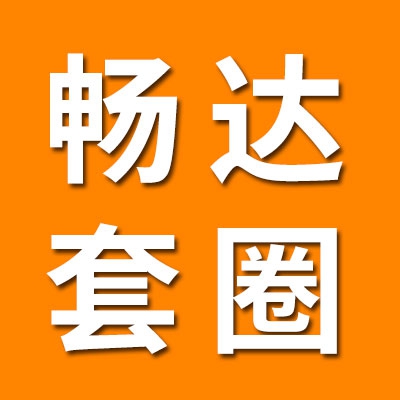 畅达离合器套圈