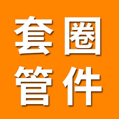 临清华毅轴承套圈管件经销处