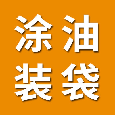 专接急活、小活（300个起封）全自动大型封口机