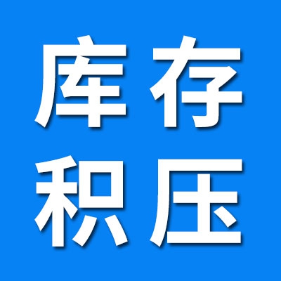 昌益0-9类库存积压轴承