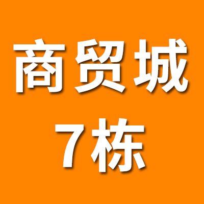 烟店轴承商贸城（2025）