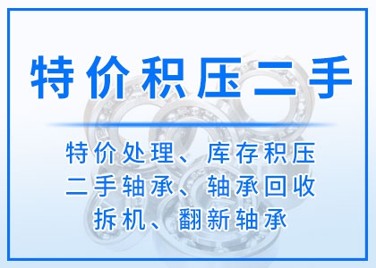 特价丨积压丨二手
