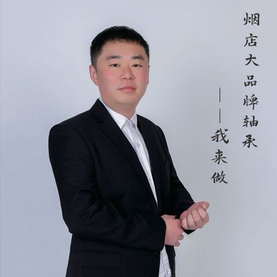 烟店大品牌轴承——就找牛传耀