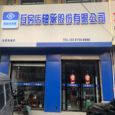 ZWZ瓦轴授权代理商（济南鲁研轴承）
