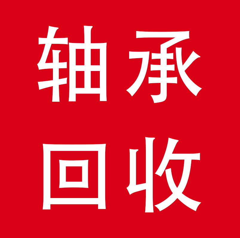 临清市润嘉轴承有限公司