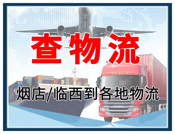 查询物流信息