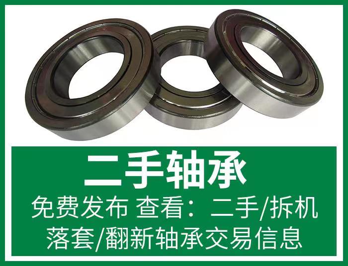 轴承便民信息查看