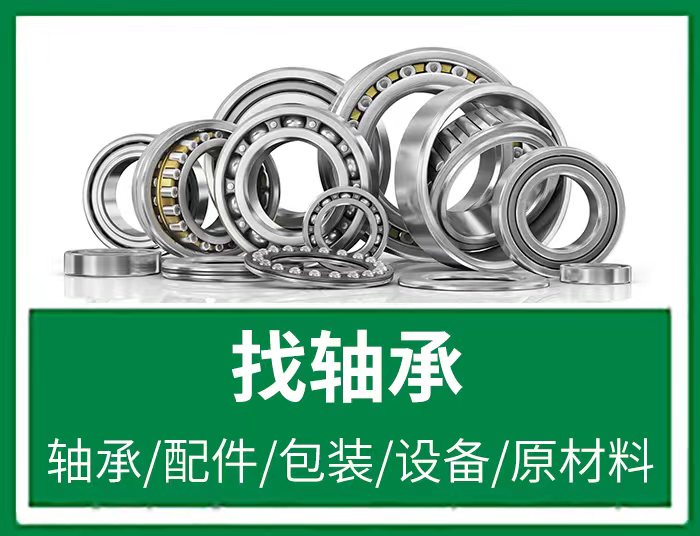 轴承推荐供应商