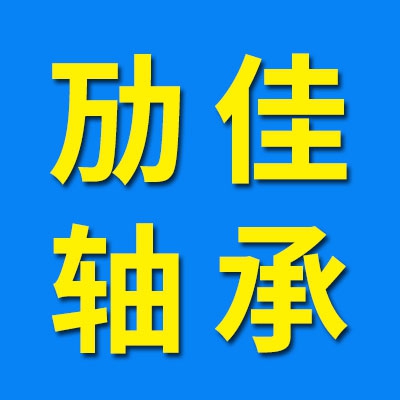 电机免维护轴承/各种非标轴承