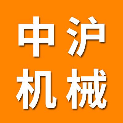 临清市中沪机械配件有限公司