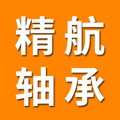 精航离合器轴承