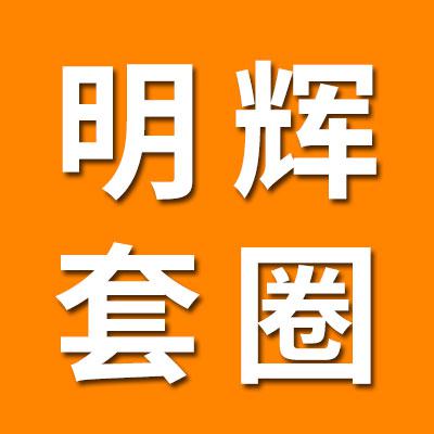 明辉精密零类轴承套圈