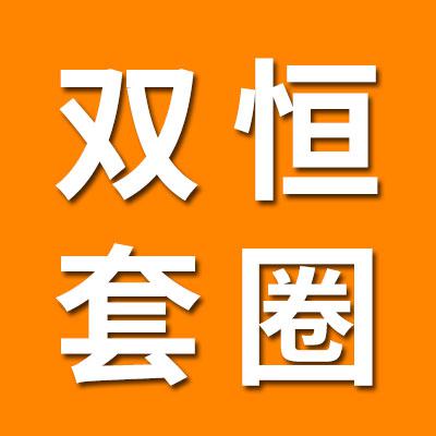 双恒轴承精密套圈有限公司