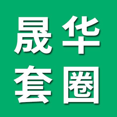 晟华0类轴承套圈