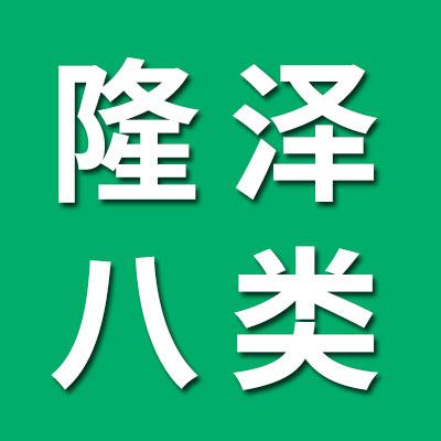 临清市隆泽轴承有限公司