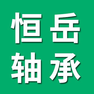 恒岳批发7类汽车轴承