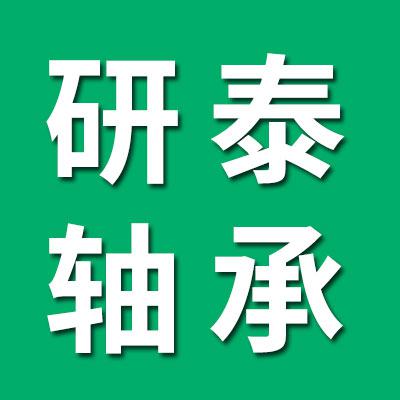 研泰0类非标轴承