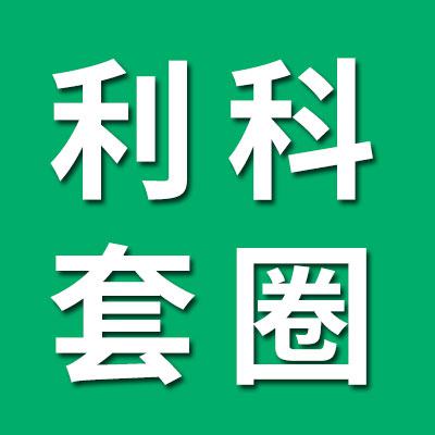 利科轴承套圈有限公司