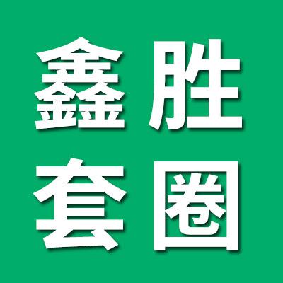 鑫胜0类精密轴承套圈厂