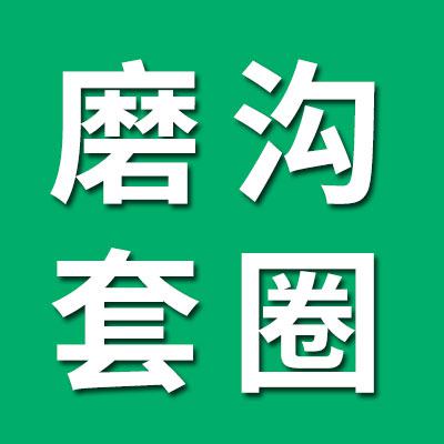 6204磨沟套圈