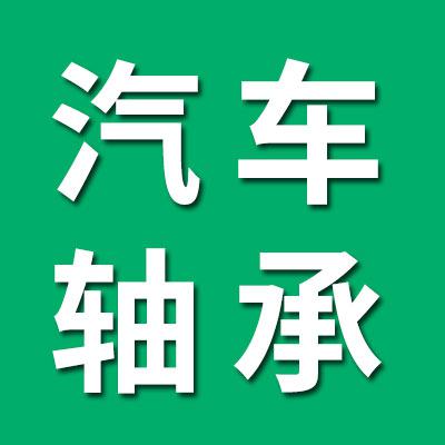 万特诺轴承有限公司
