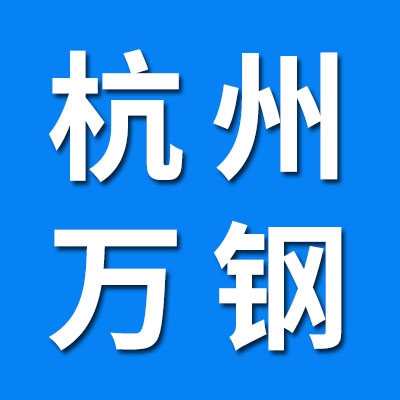 杭州万钢万向节十字轴