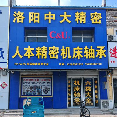 精密机床轴承（上海寿阔轴承）